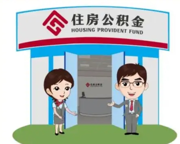 西安在职的住房公积金可以取出来吗（在职公积金能否提取）